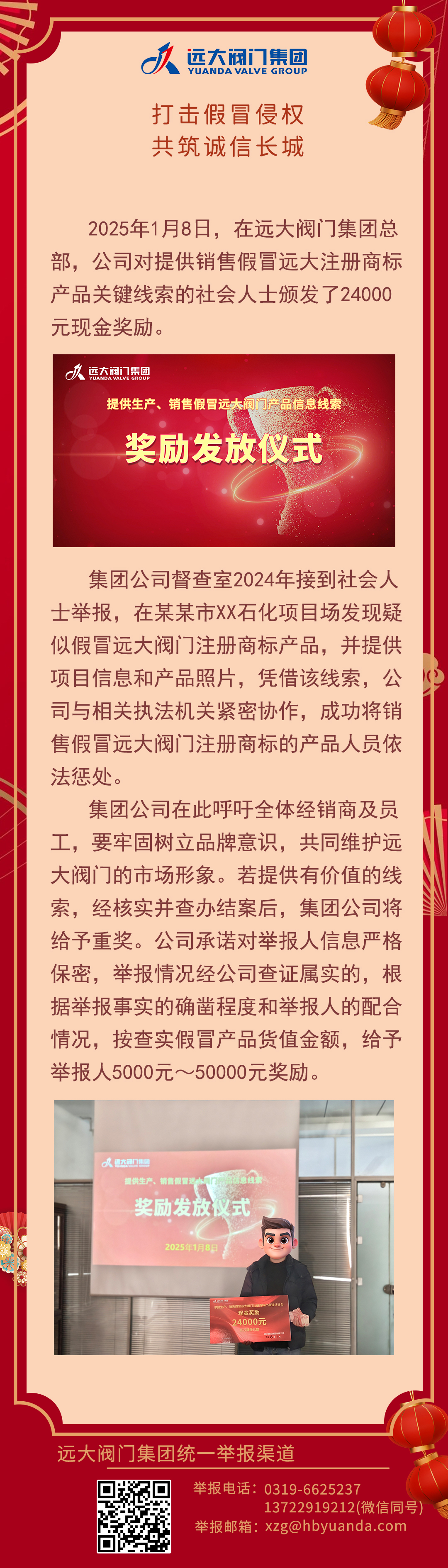 打擊假冒侵權(quán)，共筑誠信長城
